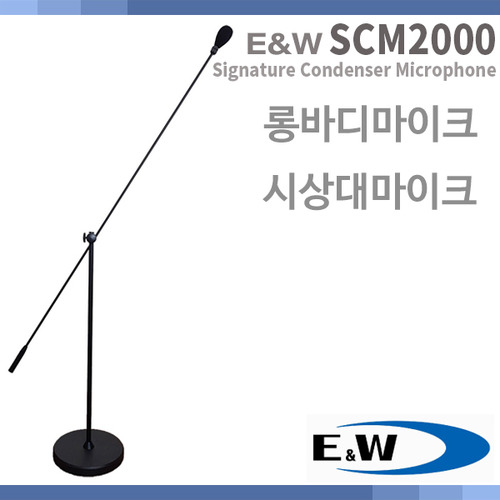 ENW SCM2000/롱바디마이크/시상대마이크/SCM-2000
