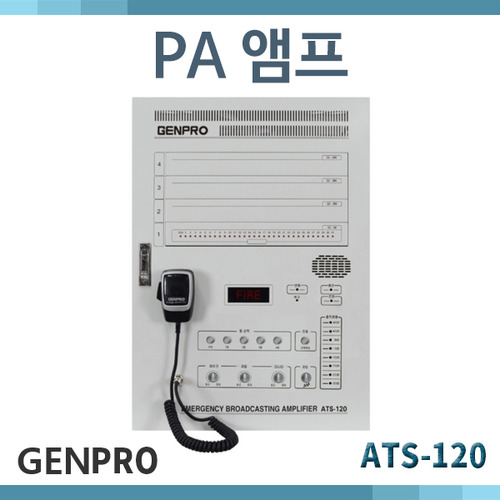 GENPRO ATS120/120W/아파트앰프/젠프로/ATS-120