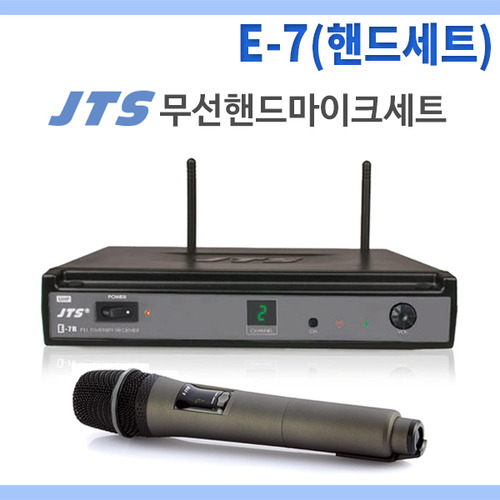 JTS E7/무선핸드마이크세트/수신기E7R+핸드마이크E7TH