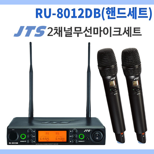 JTS RU8012DB/무선마이크 2CH/핸드+핸드마이크 세트