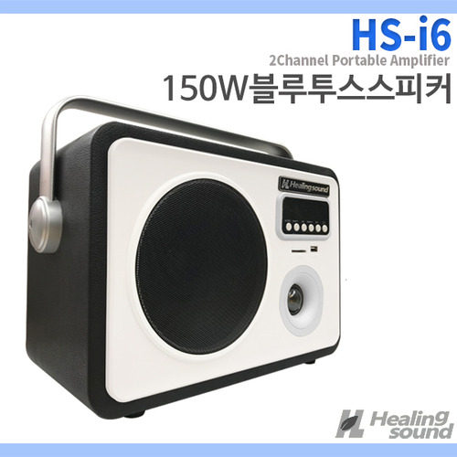 HS-i6/무선앰프/충전식 이용형앰프 150W출력/블루투스