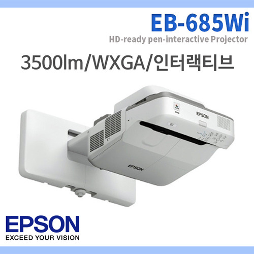 EPSON EB685wi/3500안시/WXGA/전자칠판/인터렉티브