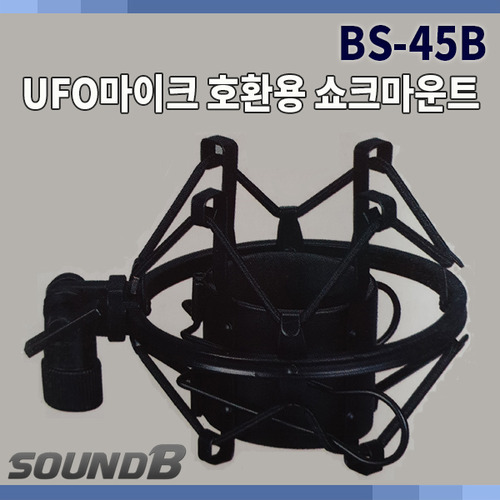 BS45B /쇼크마운트/UFO마이크 호환용 /쇽마운트/블랙