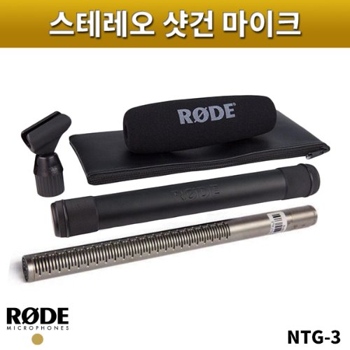 RODE NTG3/스테레오샷건마이크/로드/NTG-3