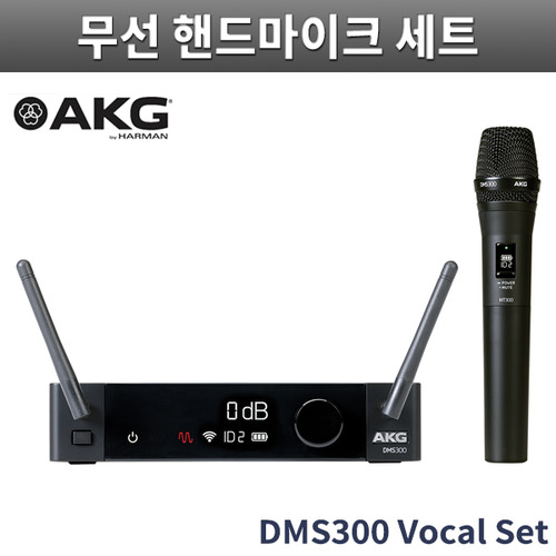 AKG DMS300 Vocal Set/무선 핸드마이크 세트