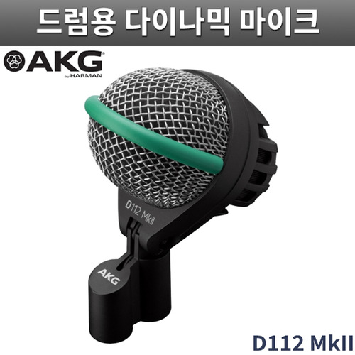 AKG D112MK2 다이나믹마이크 드럼마이크 악기용