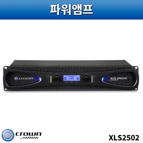 CROWN XLS2502/파워앰프/크라운/XLS-2502