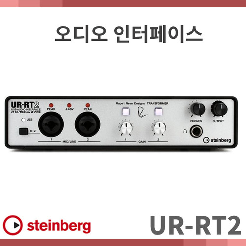 STEINBERG URRT2/스테인버그 오디오인터페이스 UR-RT2