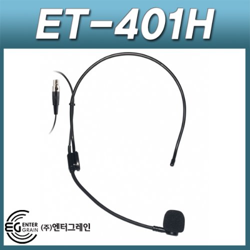 GRACE ET401H/무선용헤드마이크/GRACE제품전용 헤드셋마이크 (엔터그레인 ET-401H)