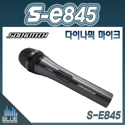 SOUNDTECH S-e845/보컬마이크/다이나믹마이크