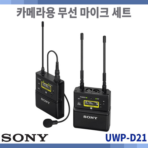 SONY UWP-D21 소니 무선마이크 카메라용마이크