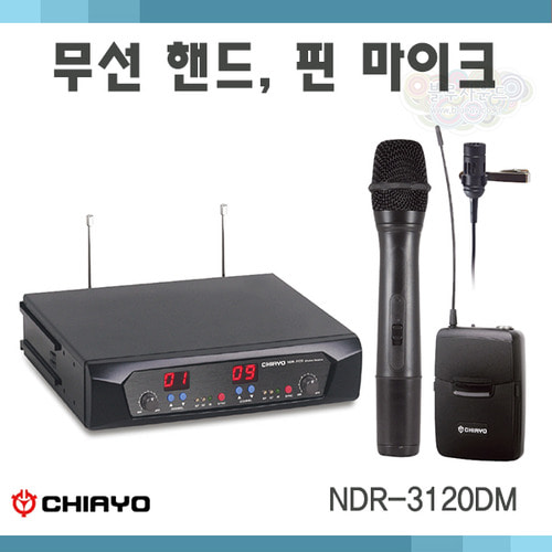 CHIAYO NDR3120DM/무선마이크/2채널/치아요NDR-3120DM