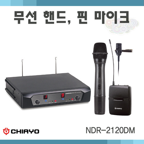 CHIAYO NDR2120DM/2채널/무선마이크/치야요NDR-2120DM