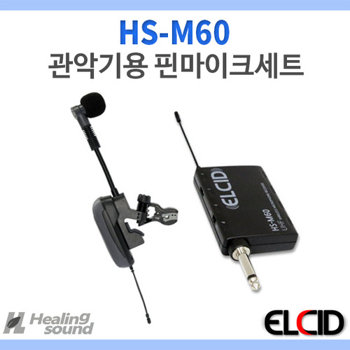 HS-M60 /무선핀마이크/악기용마이크/색소폰마이크