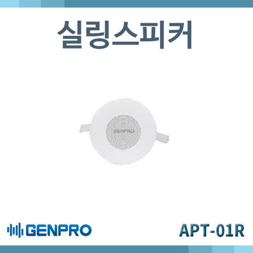 GENPRO APT01R/원형실링스피커/아파트스피커/매립형