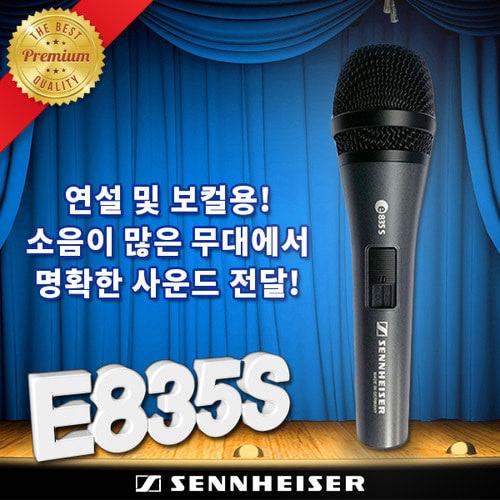 젠하이저 E835S/정품 유선마이크/보컬용마이크 (Sennheiser e835s)