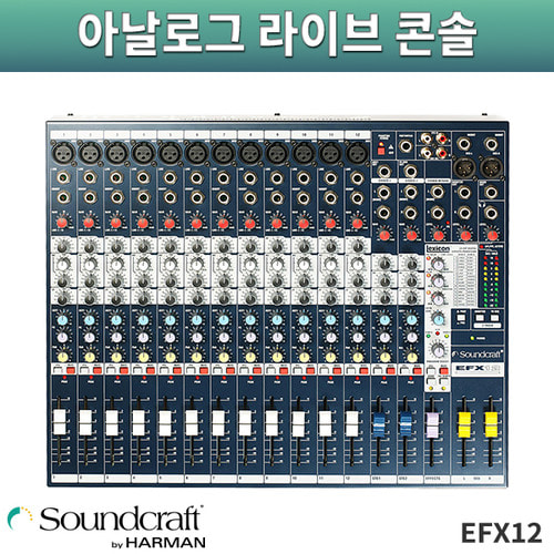 SoundCraft EFX12/오디오믹서/사운드크래프트/EFX-12