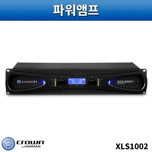 CROWN XLS1002/파워앰프/크라운/XLS-1002