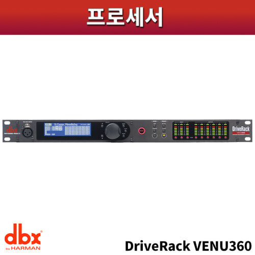 DBX  DriveRack VENU360/멀티 프로세서 이펙터