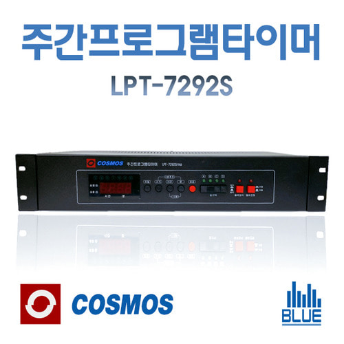 COSMOS LPT7292S/시보기/지정음반복재생/국산제품