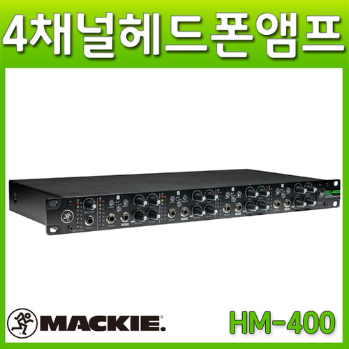 MACKIE HM400/4채널 헤드폰앰프/헤드폰분배기/HM-400