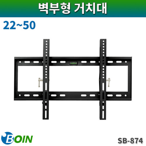 BOIN SB874/대형TV 벽부형거치대/22~50/보인(SB-874)