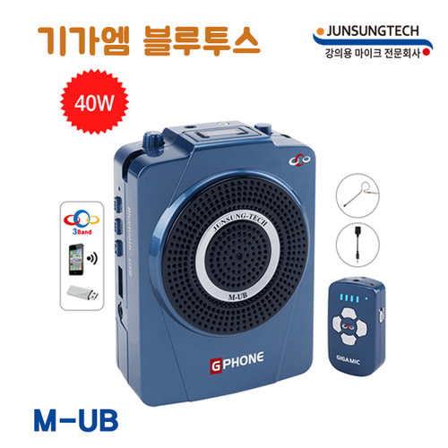 준성기가폰 MUB/기가엠/40W/블루투스/USB/기가폰/M-UB