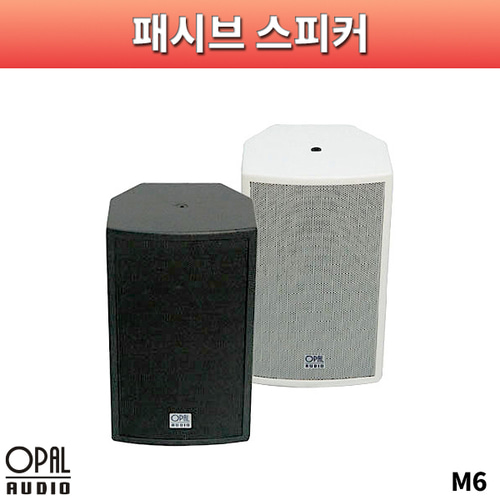 OPALAUDIO M6/패시브스피커/1개가격/오팔오디오/M-6