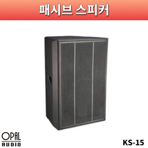 OPALAUDIO KS15/패시브스피커/1개가격/오팔오디오/KS-15