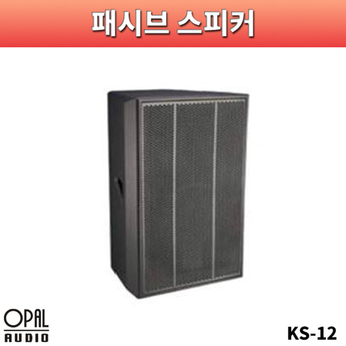 OPALAUDIO KS12/패시브스피커/1개가격/오팔오디오/KS-12