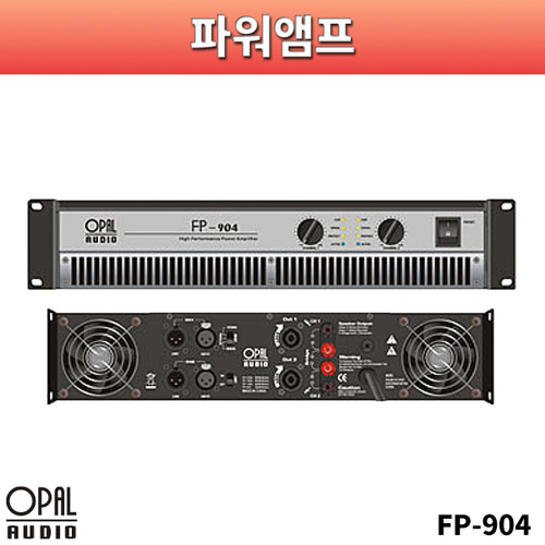 OPALAUDIO FP904/파워앰프/오팔오디오/FP-904