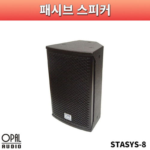 OPALAUDIO STASYS8/패시브스피커/1개가격/오팔오디오/STASYS-8