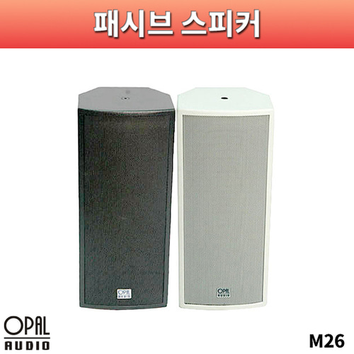 OPALAUDIO M26/패시브스피커/1개가격/오팔오디오/M-26