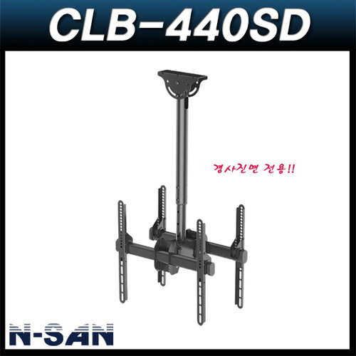 N-SAN CLB440SD/양면형/천장모니터거치대/TV거치대/CLB-440SD