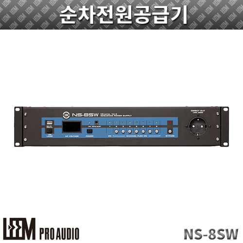 LEEM NS8SW/순차전원공급기 (NS-8SW 정품)