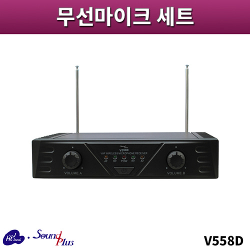 사운드플러스 V558D/무선마이크세트/sound plus/V-558D