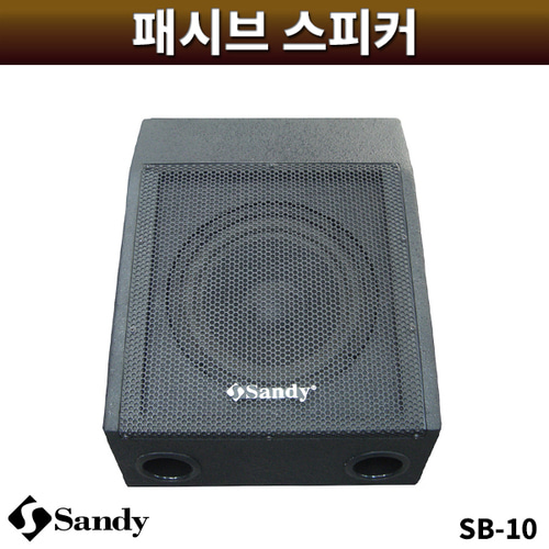 SANDY SB10/서브우퍼/1개/관광버스용/샌디/SB-10