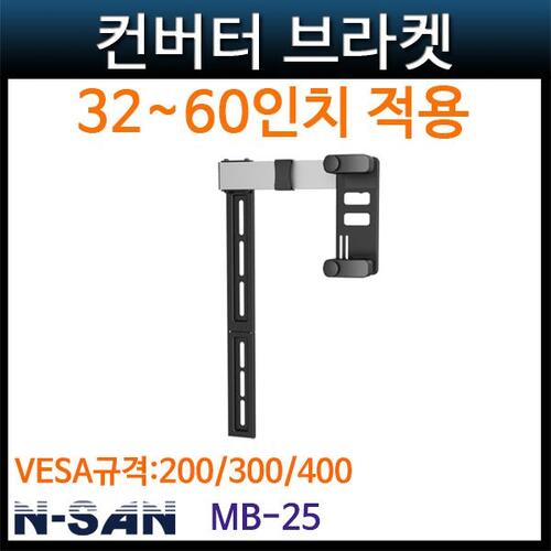 N-SAN MB25/셋톱박스용 컨버터용 선반형 거치대(MB-25) NSAN