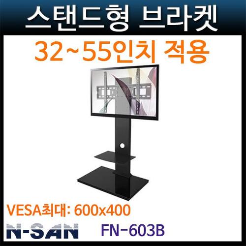 N-SAN FN603B(블랙)/TV모니터/스탠드거치대(FN-603B) NSAN