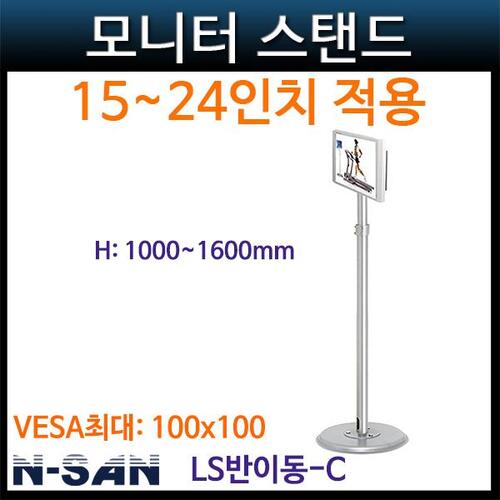 N-SAN LS반이동C/LCD,모니터스탠드(LS반이동-C) NSAN