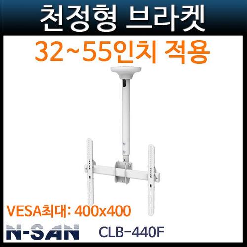 N-SAN CLB440F(화이트)/천정형브라켓 (CLB-440F) NSAN