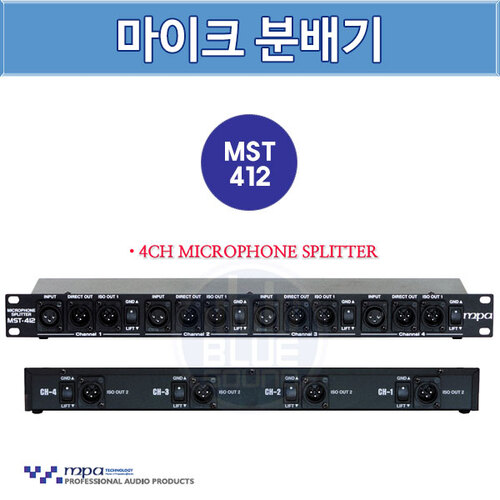 MPA MST-412/4채널 마이크스플리터/1in3out 분배 (MPA MST412)
