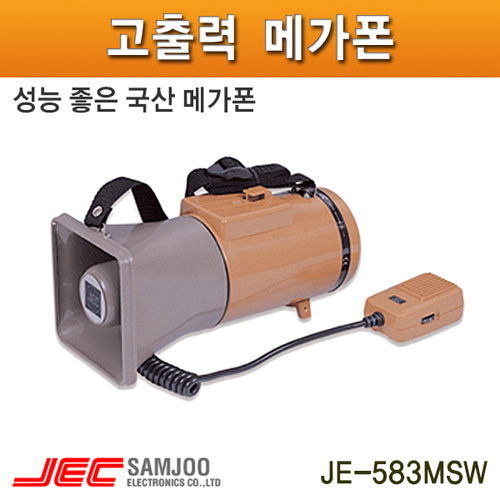 JE583MSW/국산 메가폰,싸이렌,호루라기기능,휴대편리