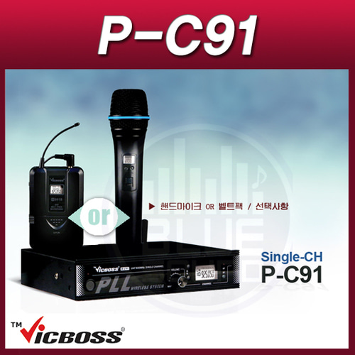 VICBOSS P-C91/1CH무선마이크 /900메가 (PC91)