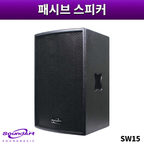 SOUNDART SW15/패시브스피커/1개가격/사운드아트/SW-15