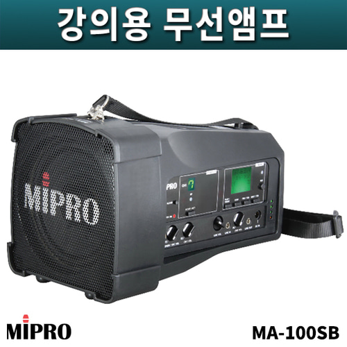 MIPRO MA100SB 강의용무선앰프+무선핸드마이크 미프로(MA-100SB)