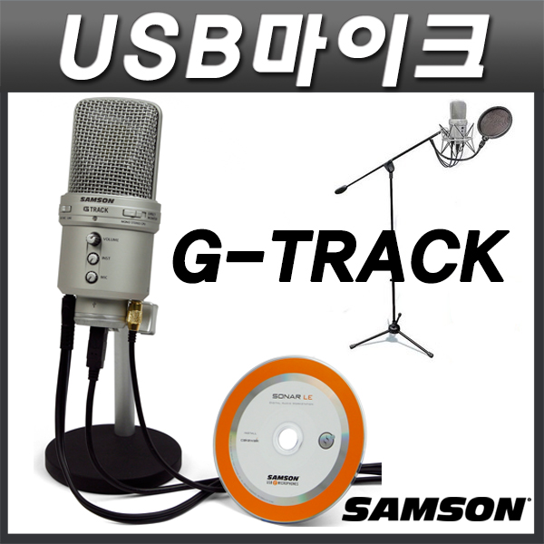 샘슨 지트랙/G-Track 올인원 USB마이크/스튜디오콘덴서 녹음용마이크