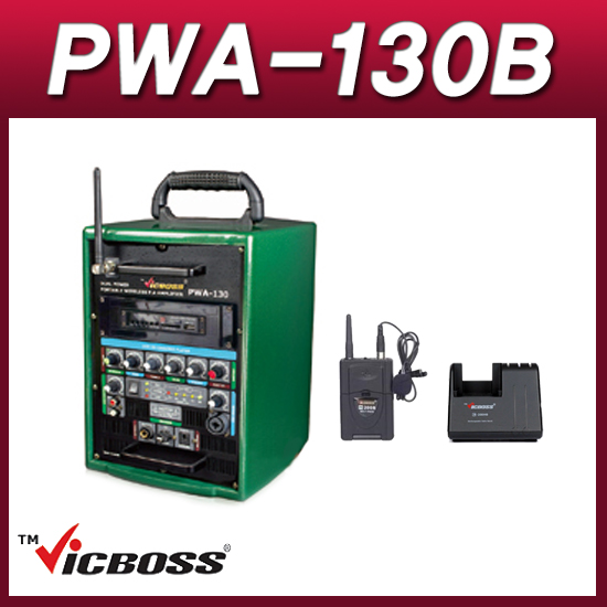 VICBOSS PWA130B(핀세트) 포터블앰프 1채널 충전형 이동식