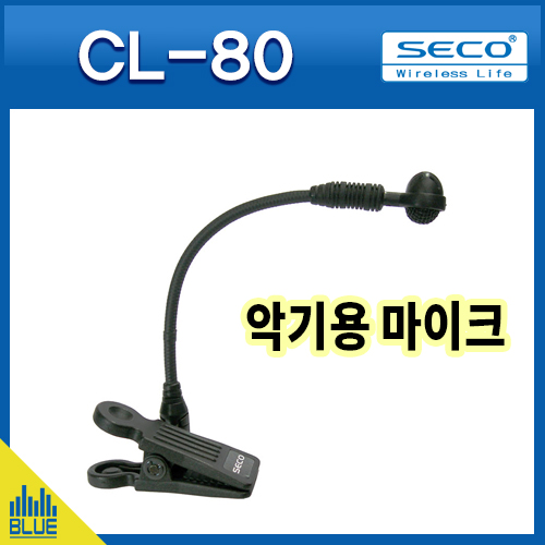CL80/SECO악기용마이크/세코무선/관악기용/악기연주용마이크(SECO CL-80)