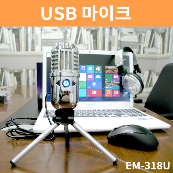 USB마이크 Yoga EM318U/USB마이크/레코딩,인터넷강의
